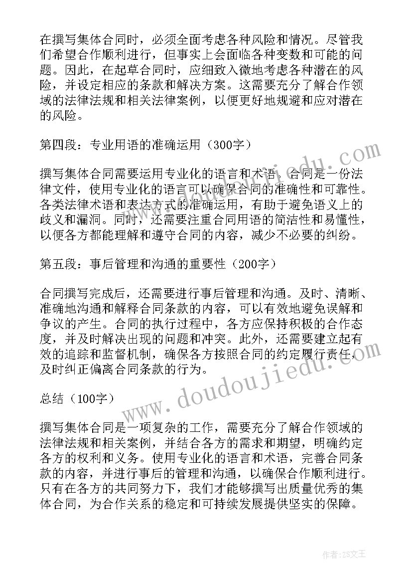 2023年集体合同相关规定(模板9篇)