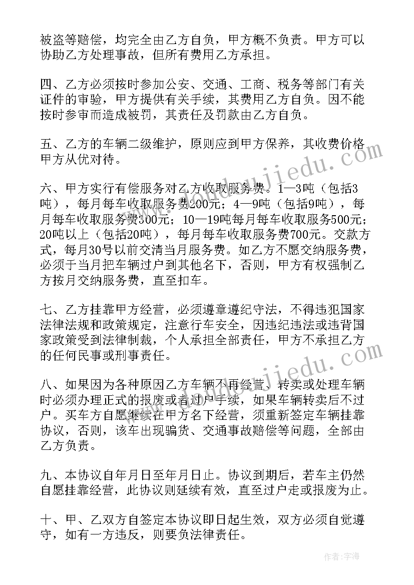 最新货车挂靠协议 货车挂靠公司协议(优质5篇)