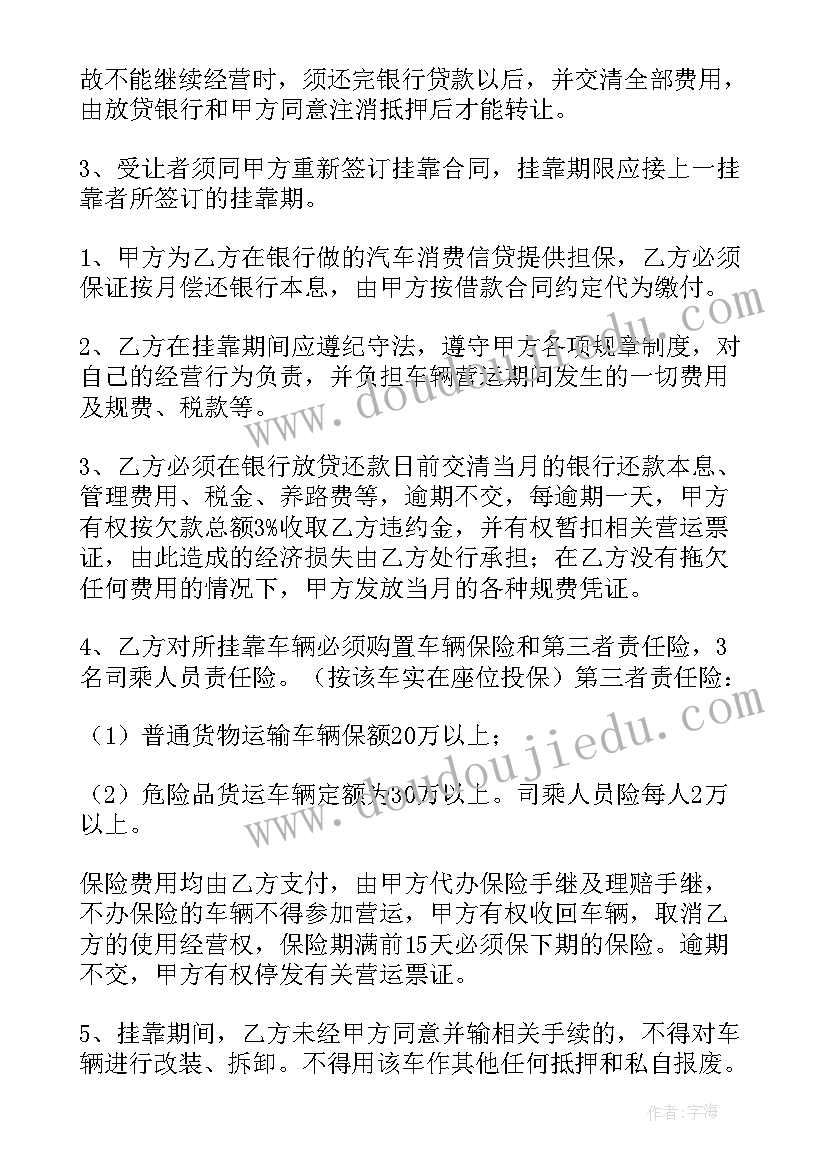 最新货车挂靠协议 货车挂靠公司协议(优质5篇)