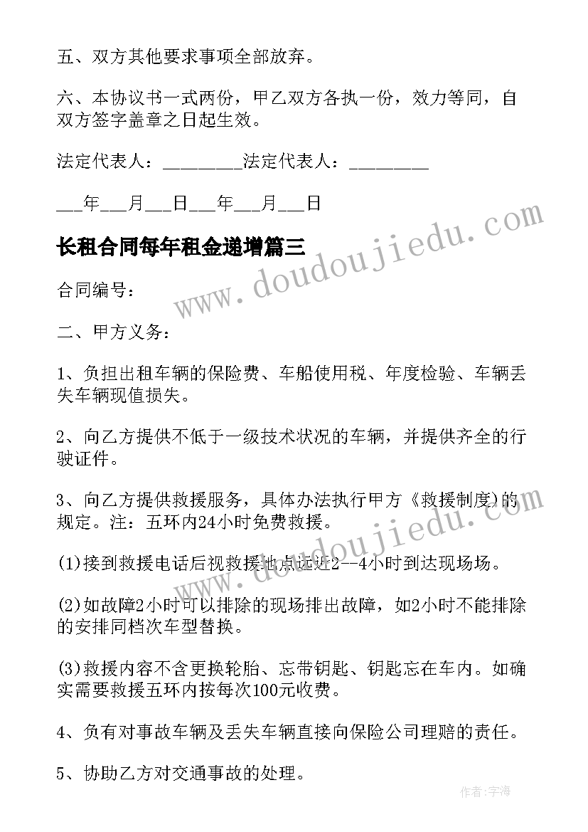 2023年长租合同每年租金递增(通用10篇)