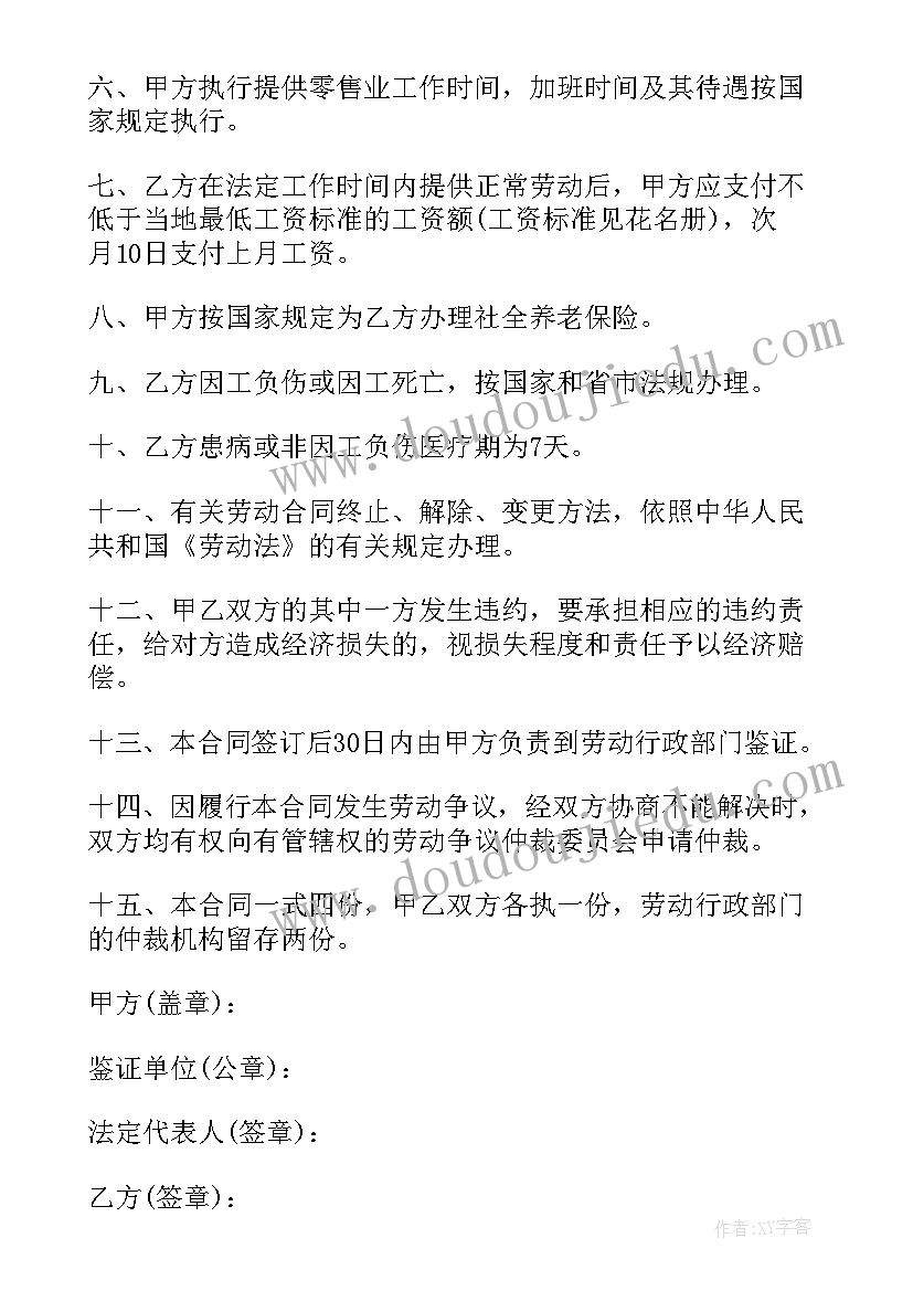 最新兼职人员的劳动合同(模板8篇)