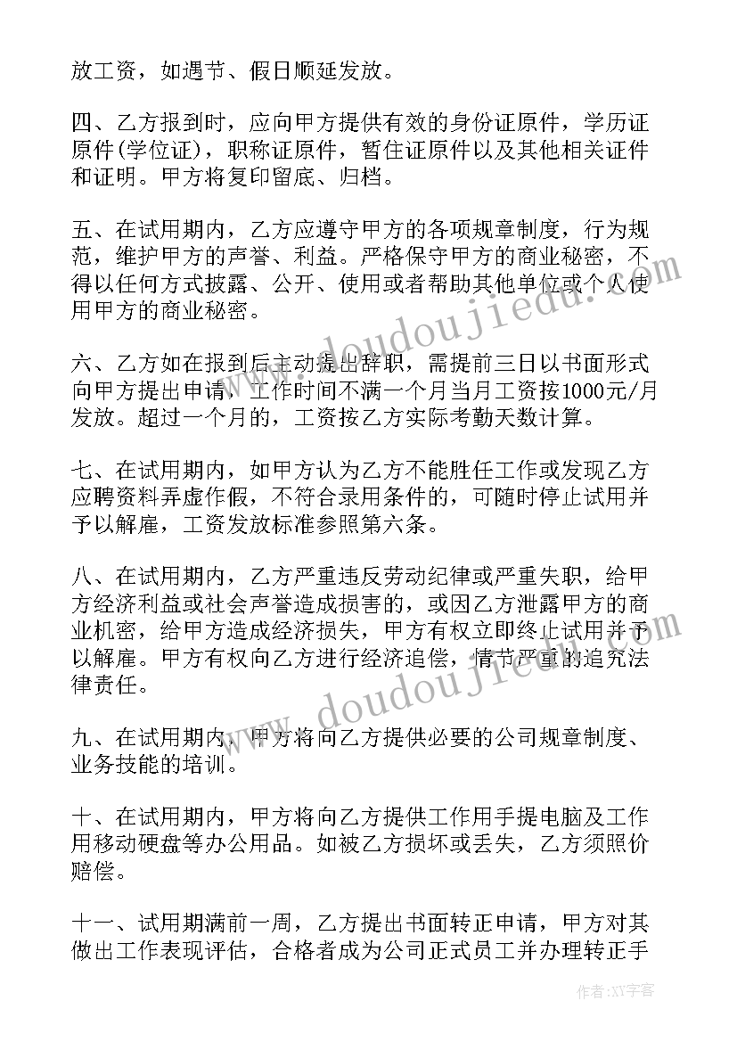 最新兼职人员的劳动合同(模板8篇)