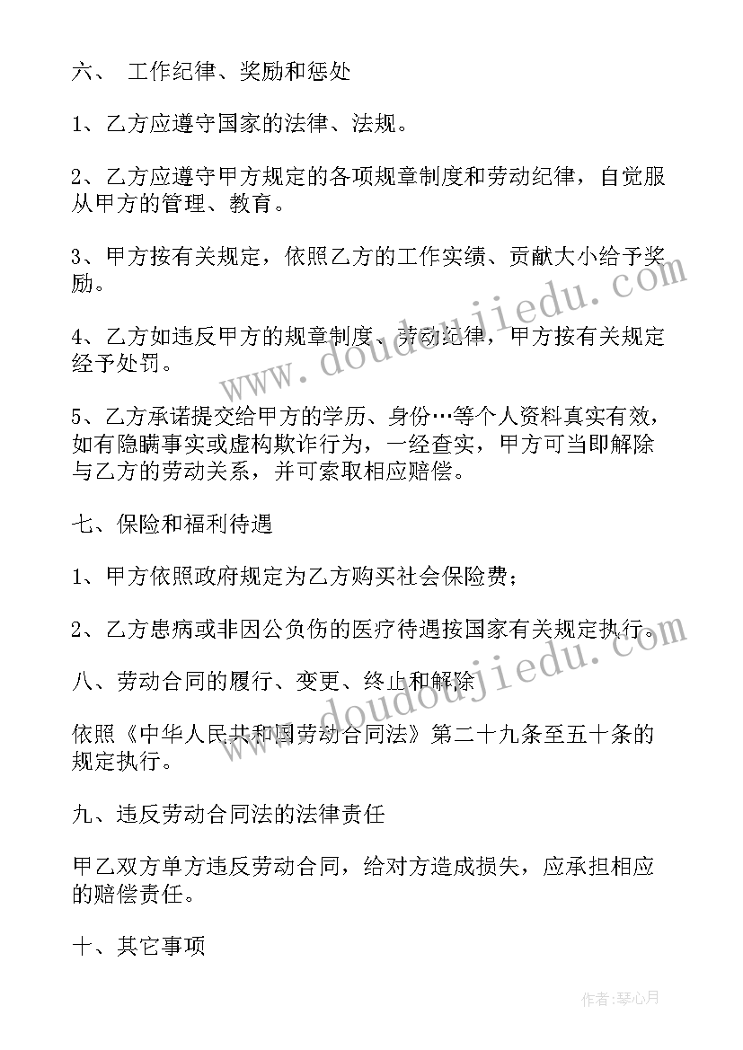 淄博人社电子劳动合同 劳动合同电子版可下载实用(优秀5篇)