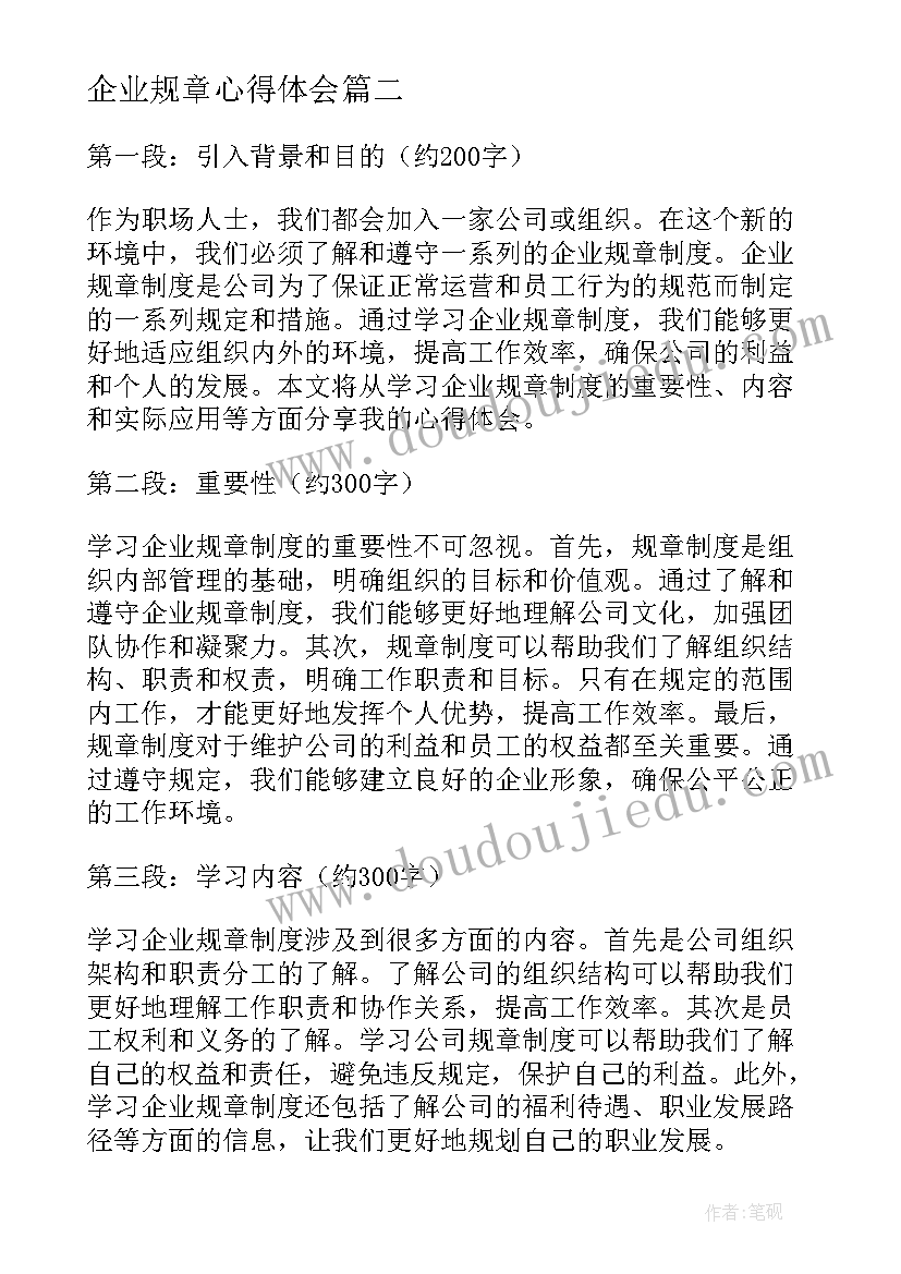 2023年企业规章心得体会 企业规章制度学习心得体会(汇总5篇)