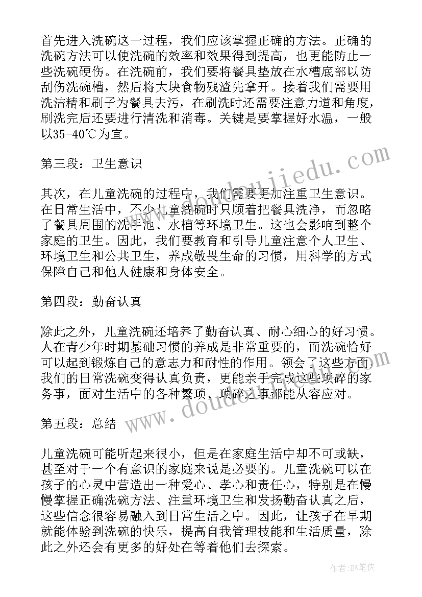 小学生洗碗心得体会(汇总8篇)