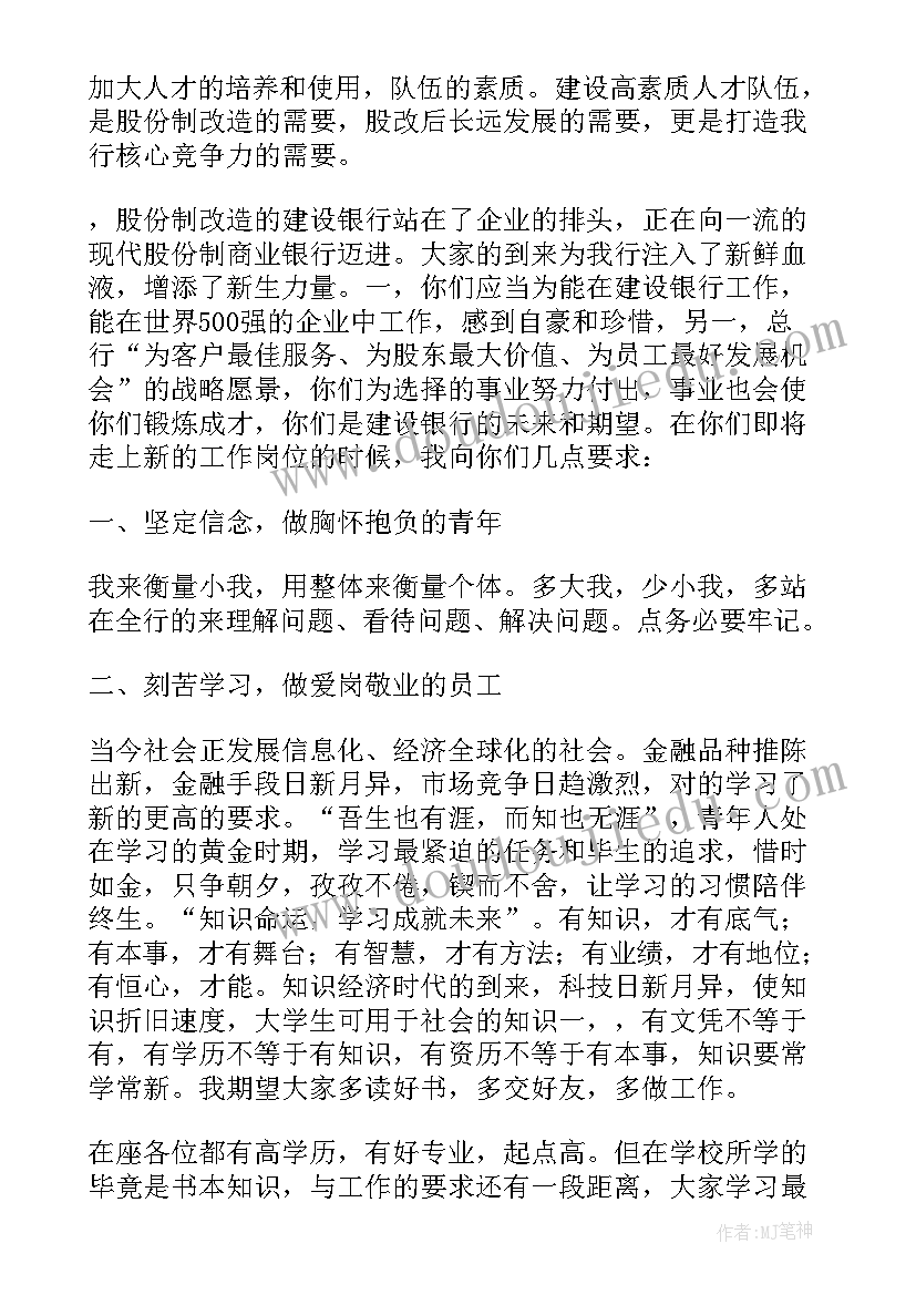 最新银行家属座谈会 银行信贷员五四青年员工座谈会的发言稿(优质5篇)