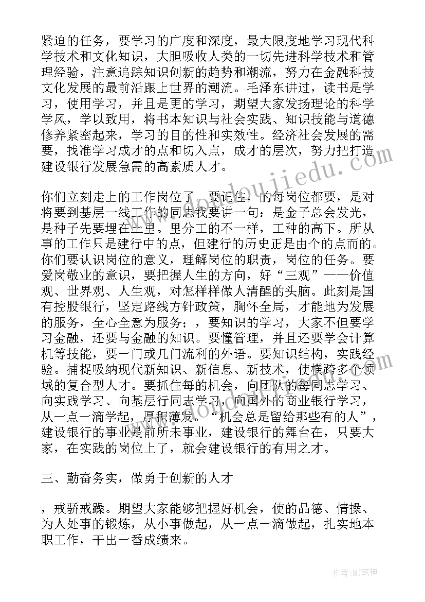 最新银行家属座谈会 银行信贷员五四青年员工座谈会的发言稿(优质5篇)