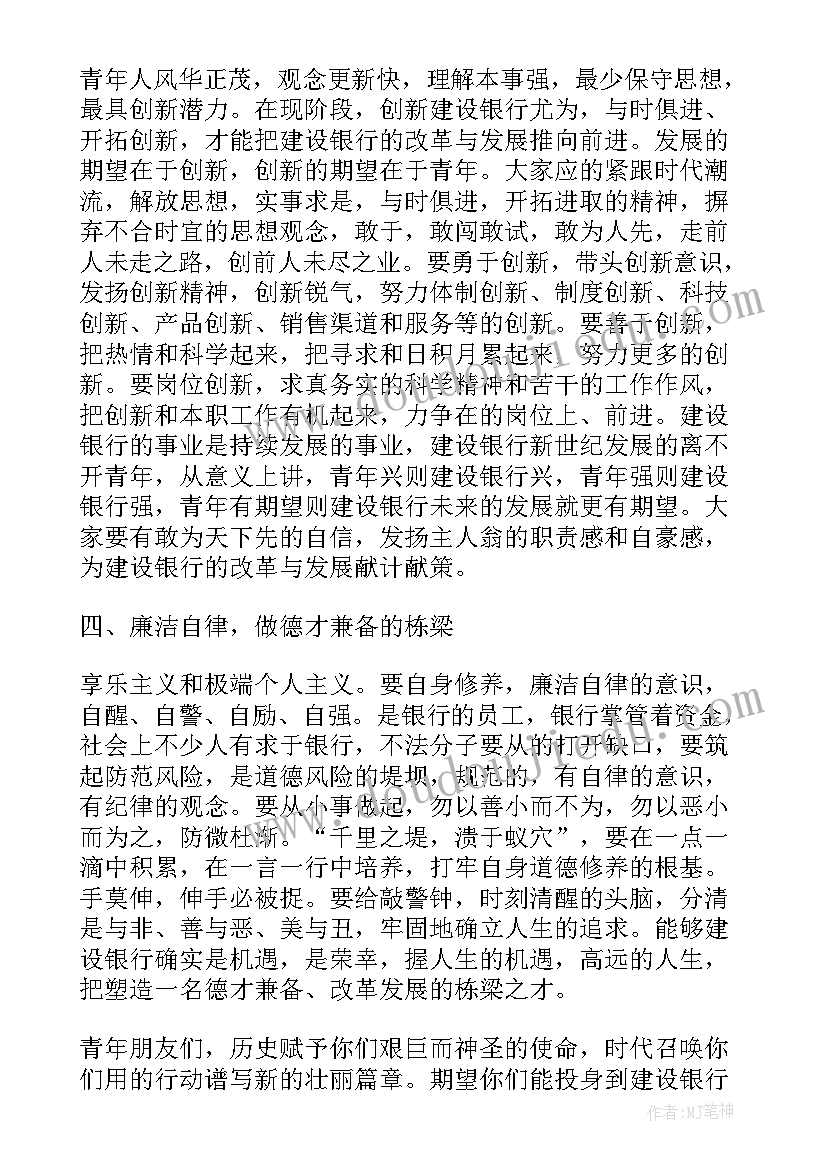 最新银行家属座谈会 银行信贷员五四青年员工座谈会的发言稿(优质5篇)