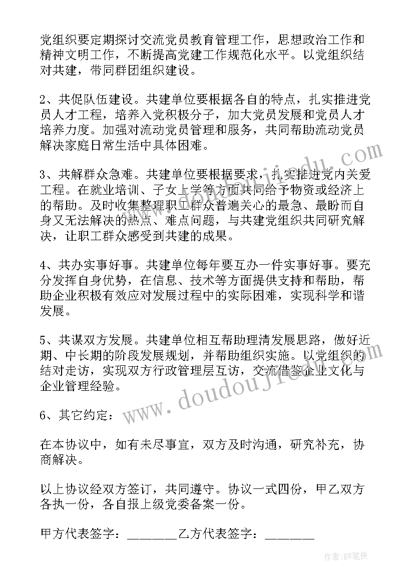 最新协议书的正确写法(大全6篇)