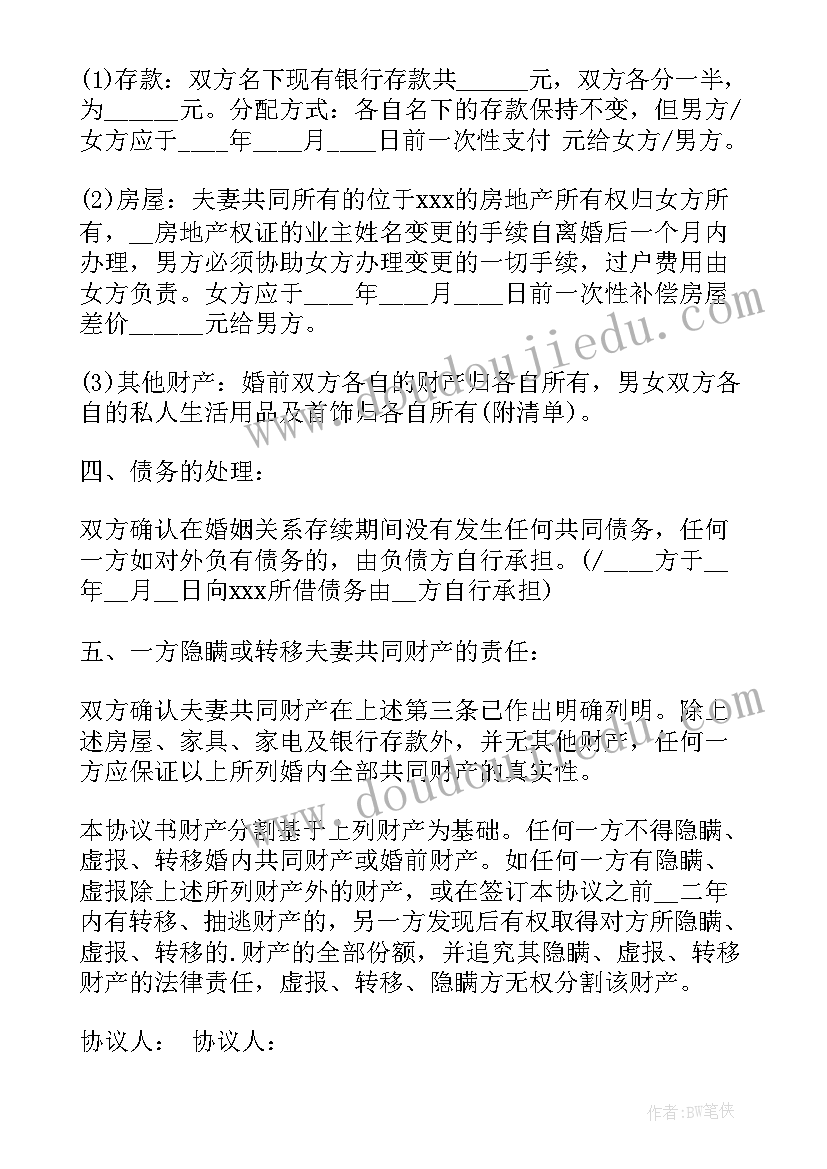 最新协议书的正确写法(大全6篇)