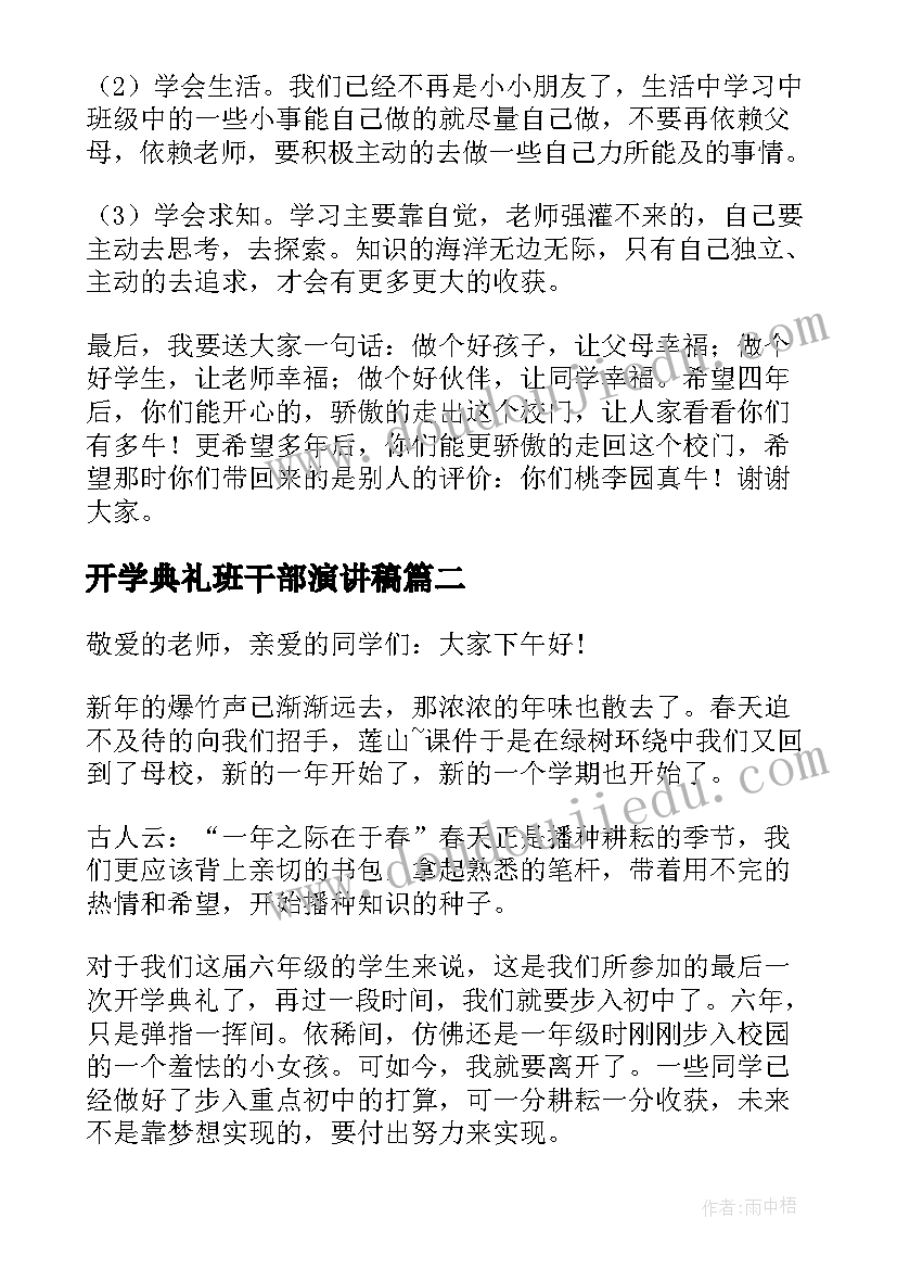 开学典礼班干部演讲稿 开学典礼家长代表发言稿(通用10篇)