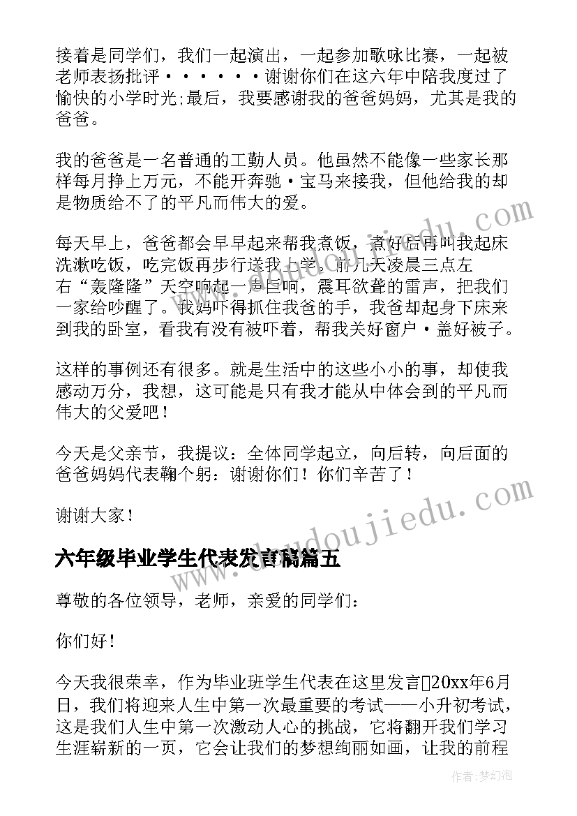 最新六年级毕业学生代表发言稿 六年级毕业发言稿(大全9篇)