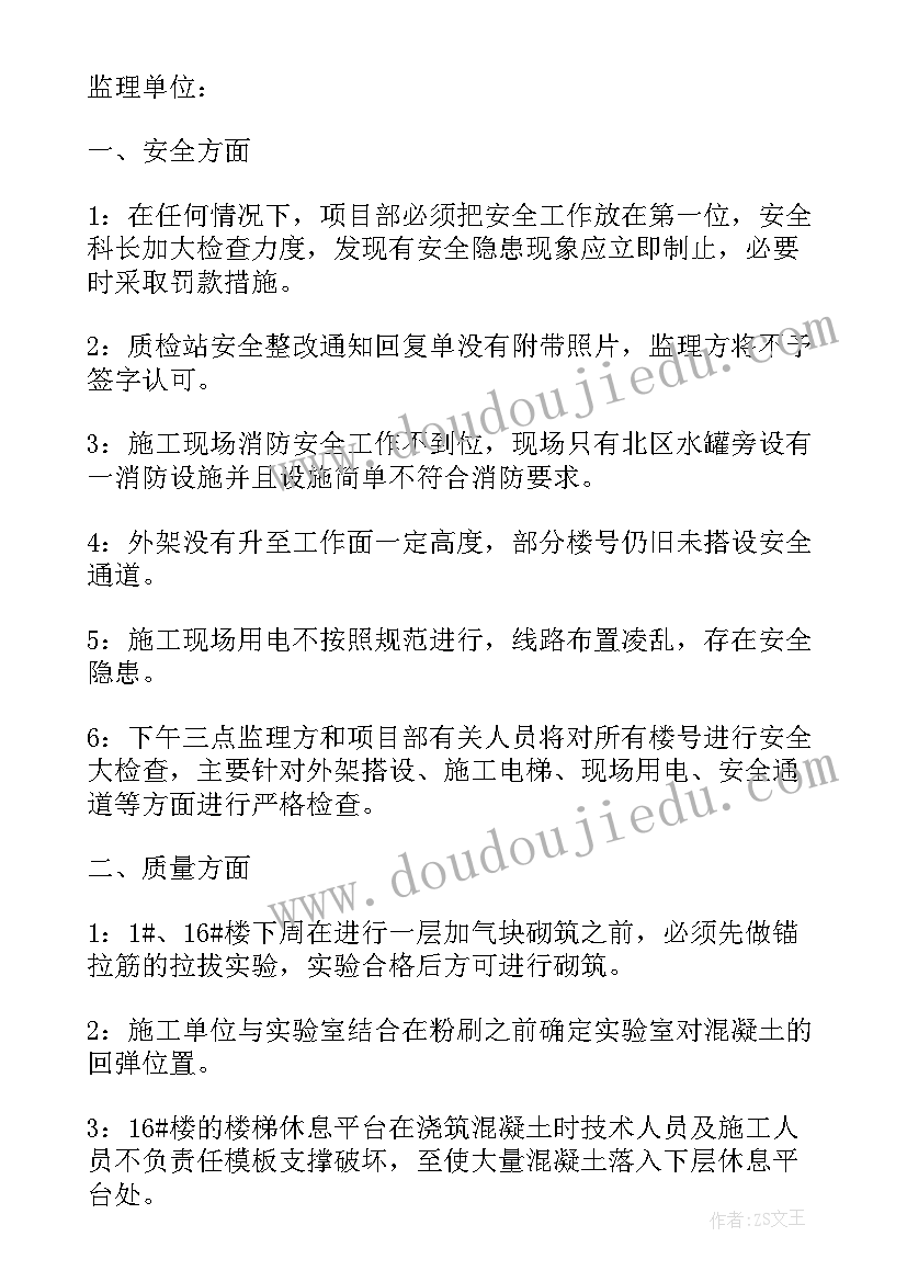 2023年监理例会项目经理发言内容(通用5篇)