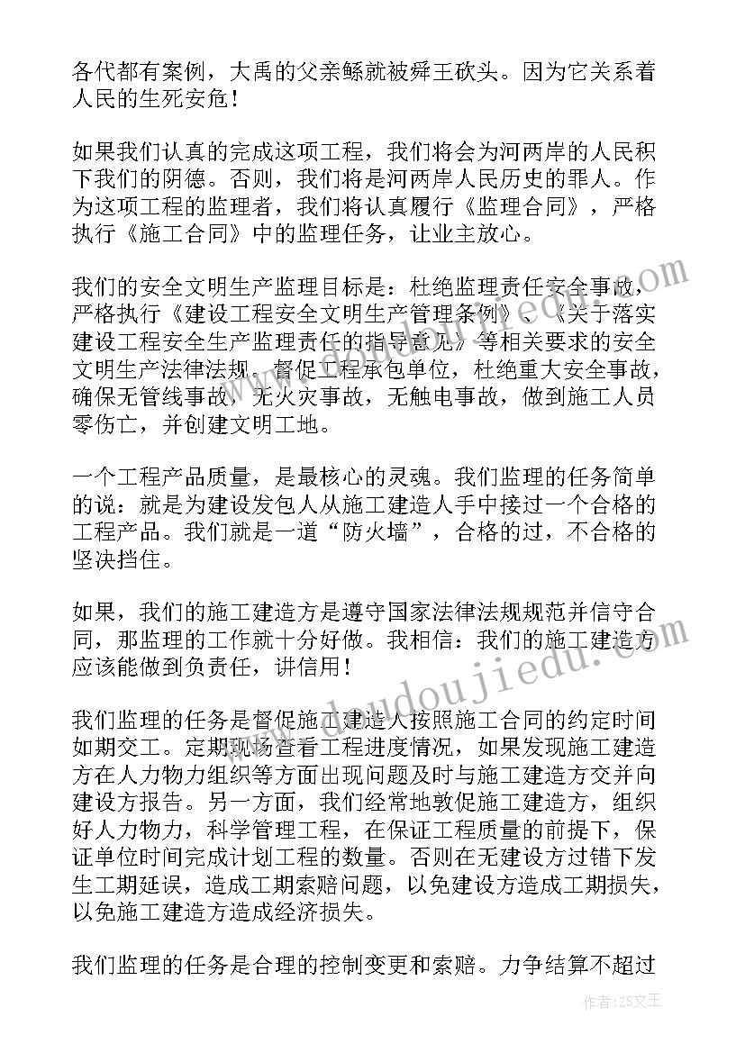 2023年监理例会项目经理发言内容(通用5篇)