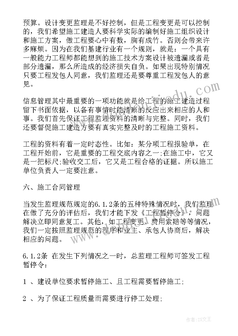 2023年监理例会项目经理发言内容(通用5篇)