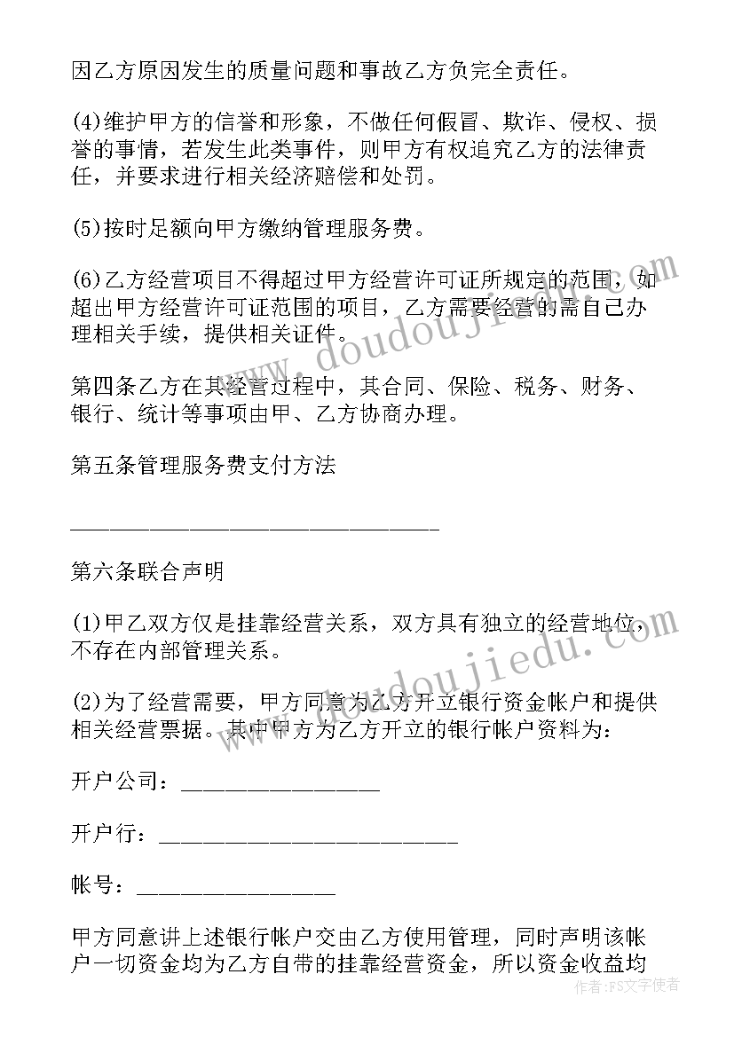 2023年建设工程挂靠合同无效的后果 个人挂靠合同(汇总5篇)