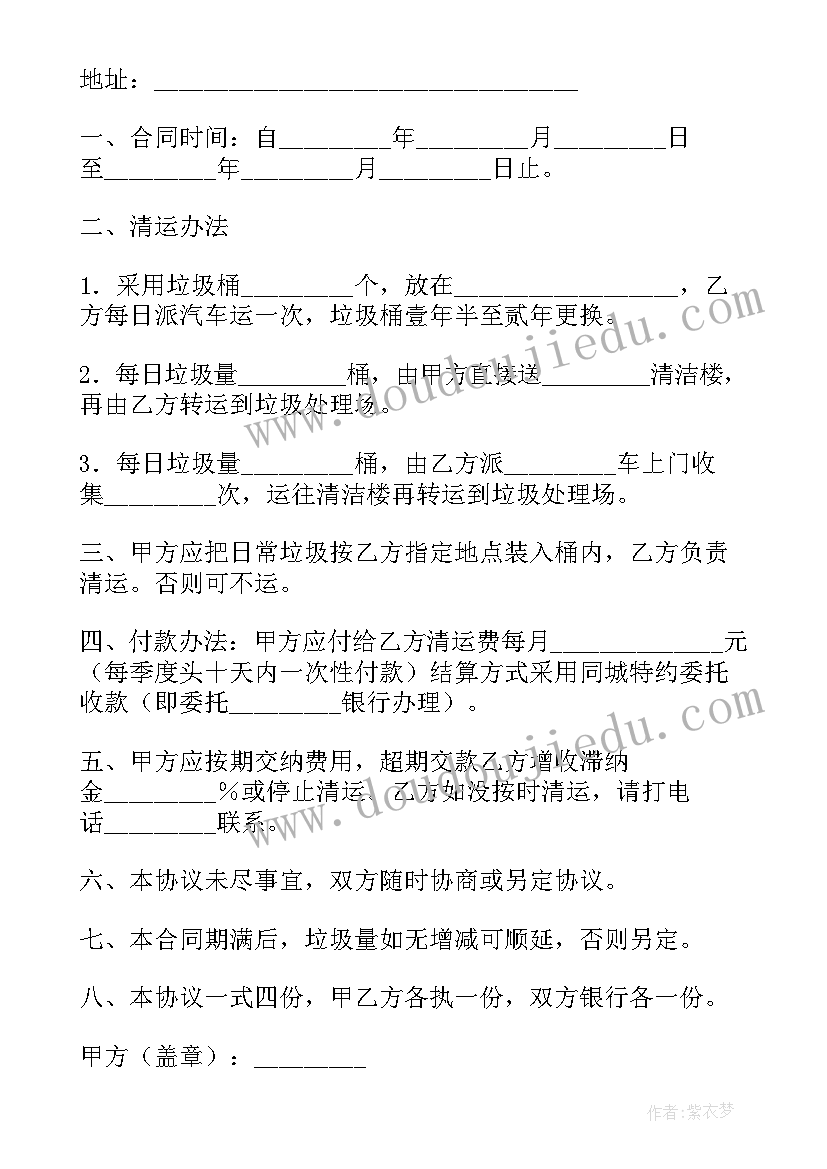 2023年运垃圾合同书(通用9篇)