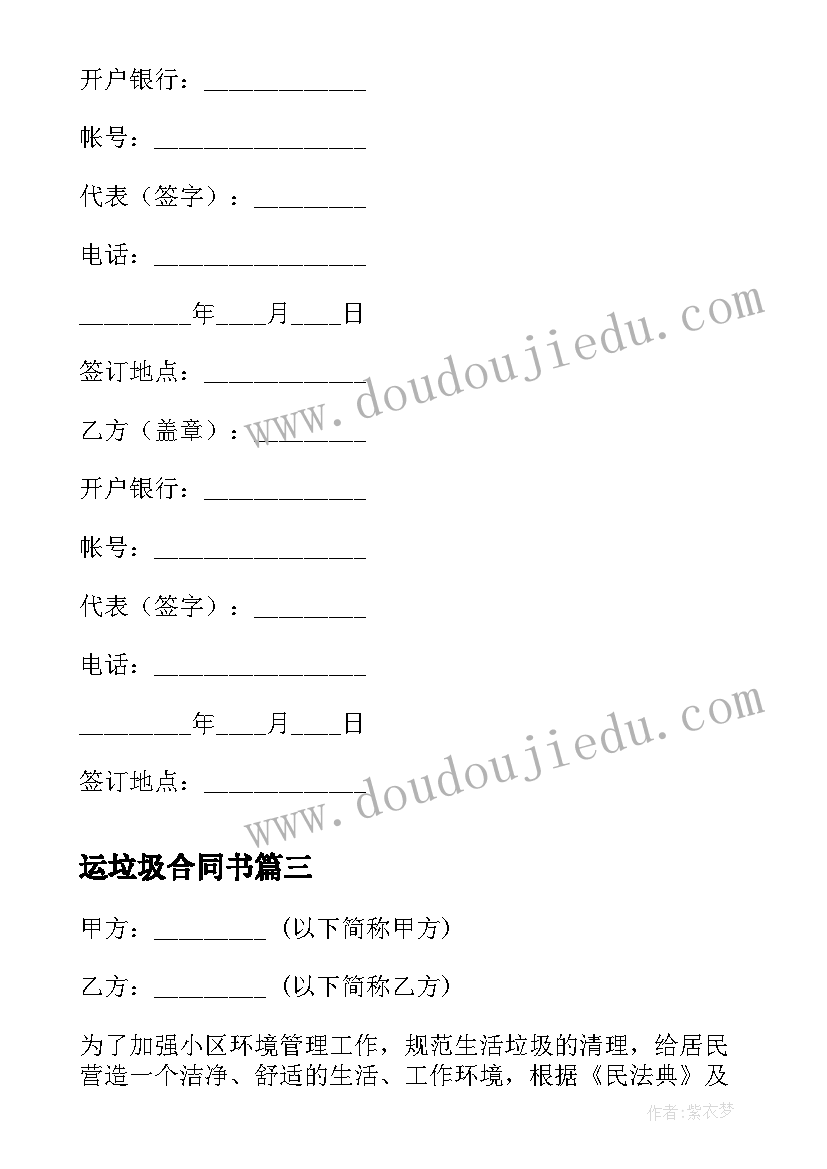 2023年运垃圾合同书(通用9篇)