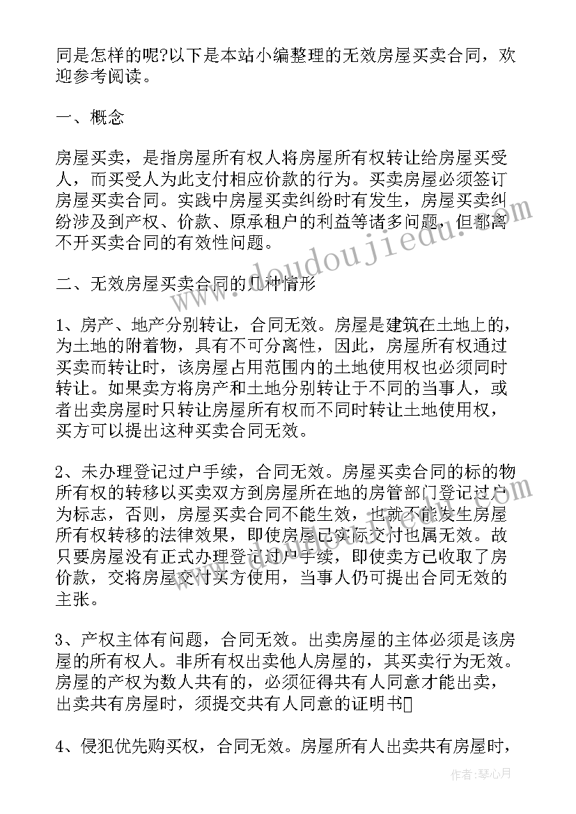 2023年判决合同无效起诉(优秀10篇)