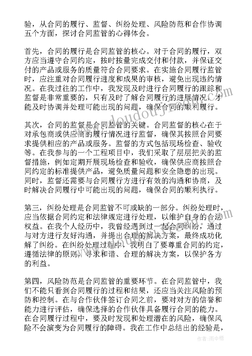 最新合同法未约定利息 合同违约心得体会(大全5篇)