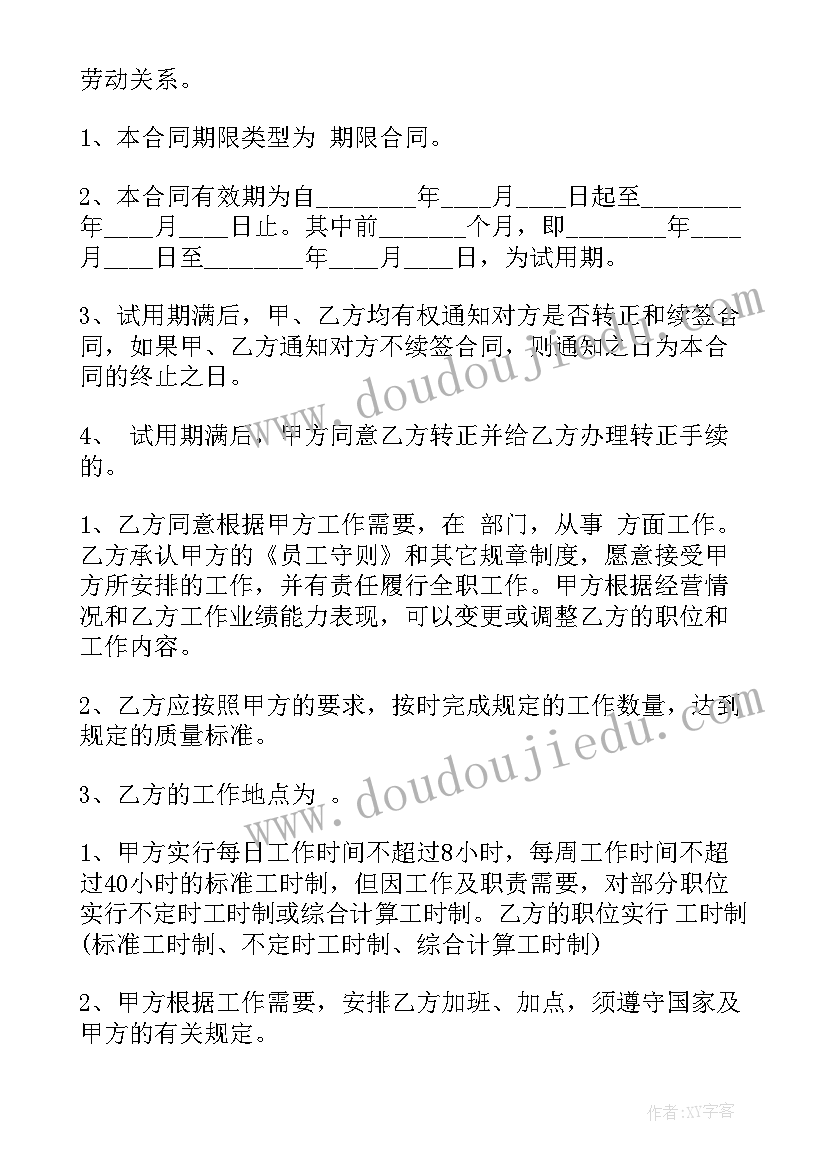 2023年固定期限的劳动合同可以辞职吗 固定期限劳动合同(优秀5篇)