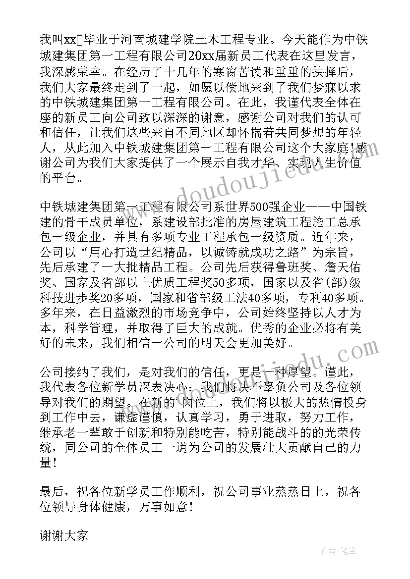 2023年公司周年庆发言稿员工代表讲话 公司新员工代表发言稿(通用6篇)