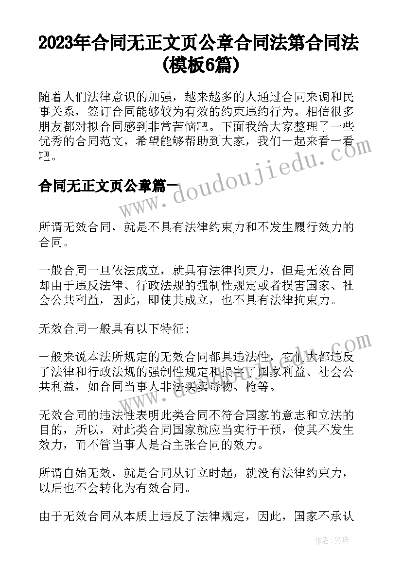 2023年合同无正文页公章 合同法第合同法(模板6篇)