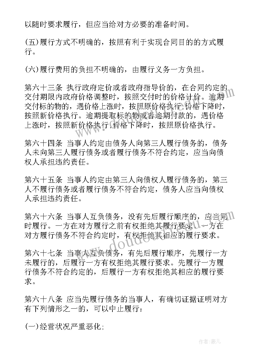 最新合同法违约金的法律规定(优秀5篇)