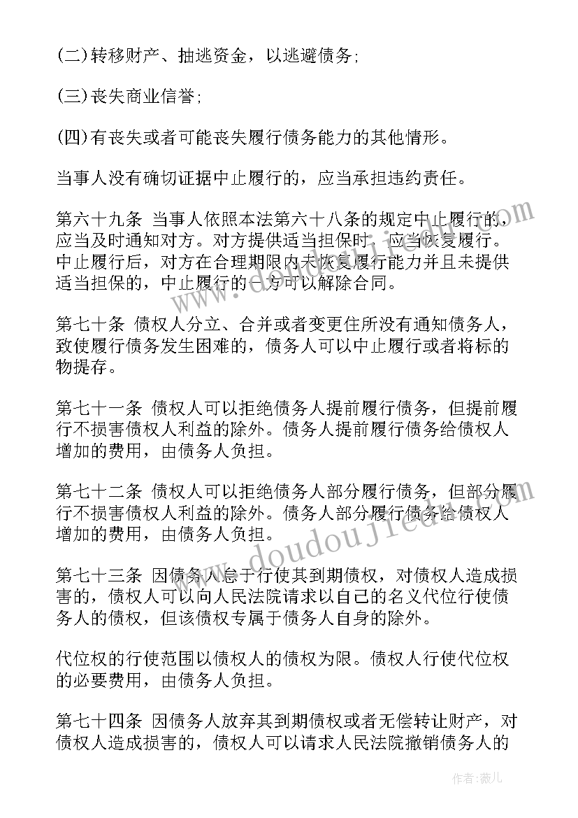 最新合同法违约金的法律规定(优秀5篇)