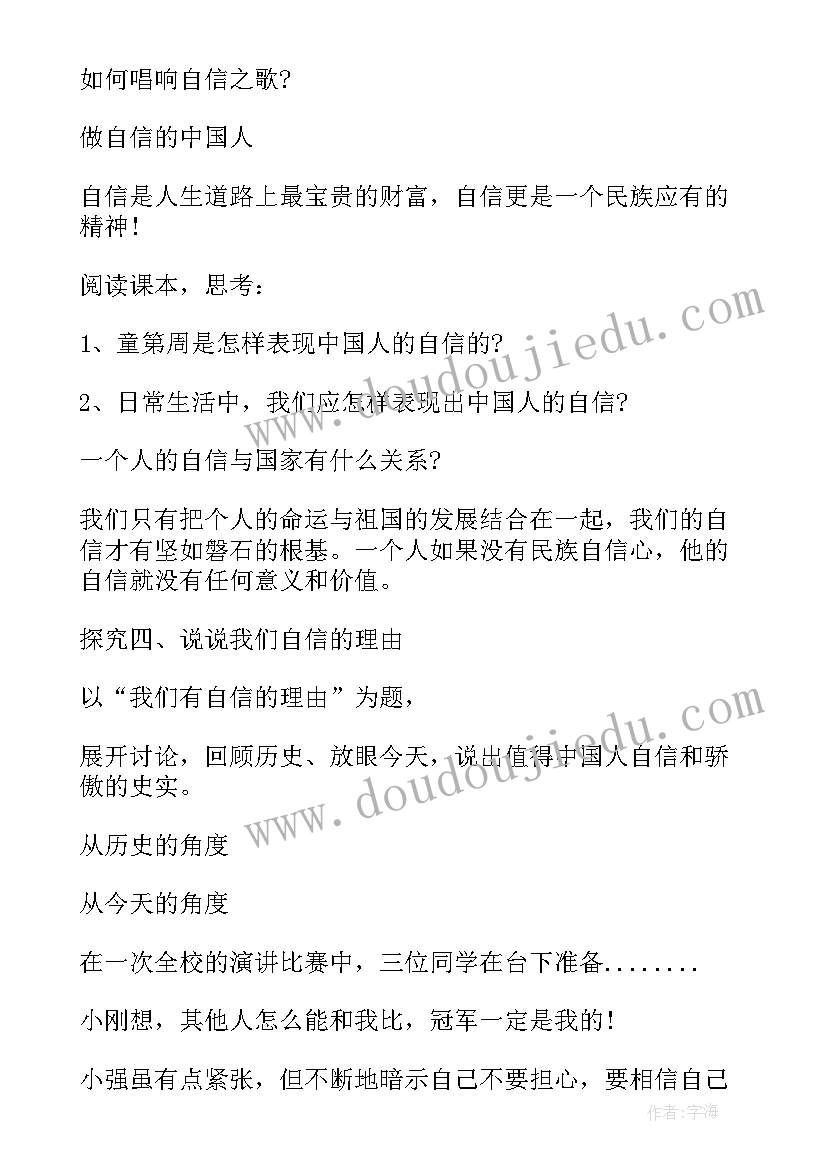 2023年上海七年级道德与法治知识点 人教版七年级思想政治扬起自信的风帆教案(精选5篇)