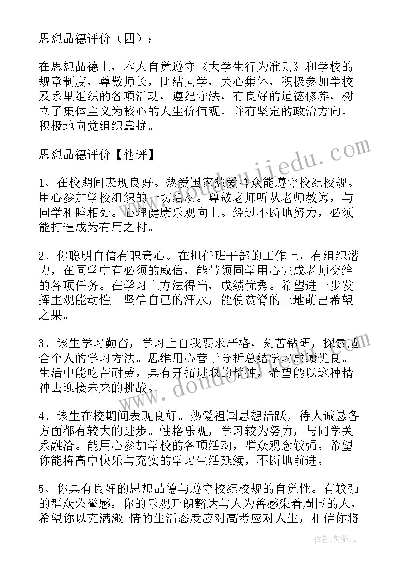 2023年思想品德开卷吗 思想品德教案(精选6篇)