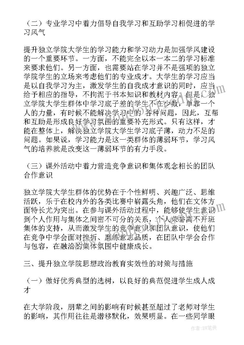 2023年中南大学思想政治教育学原理慕课题库 大学生思想政治教育实效性综述论文(模板5篇)