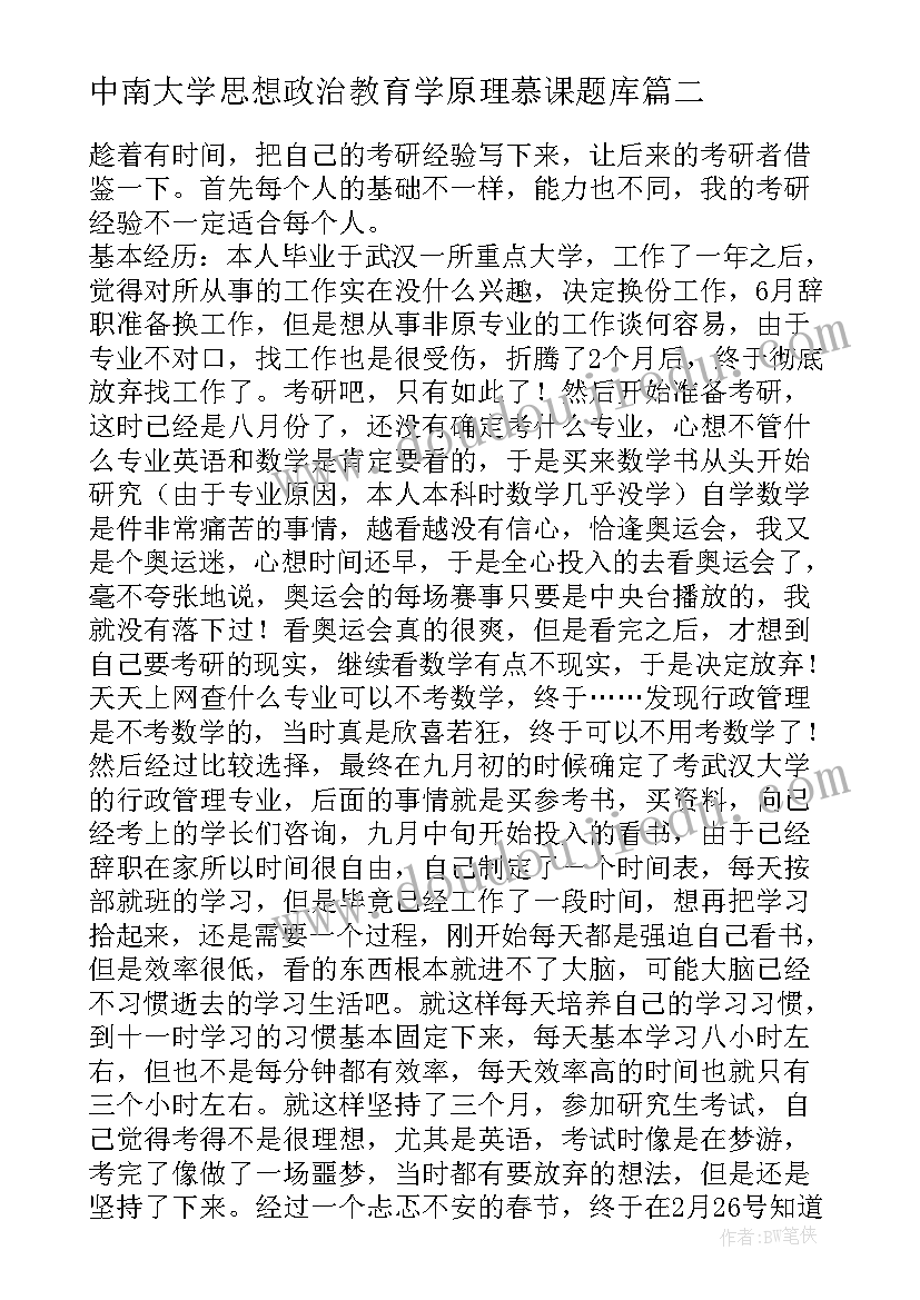 2023年中南大学思想政治教育学原理慕课题库 大学生思想政治教育实效性综述论文(模板5篇)