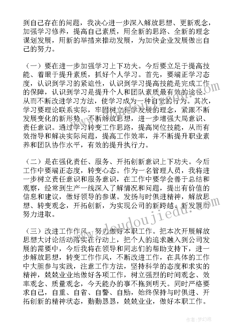 2023年思想大讨论自查报告 解放思想大讨论自查报告(优秀5篇)