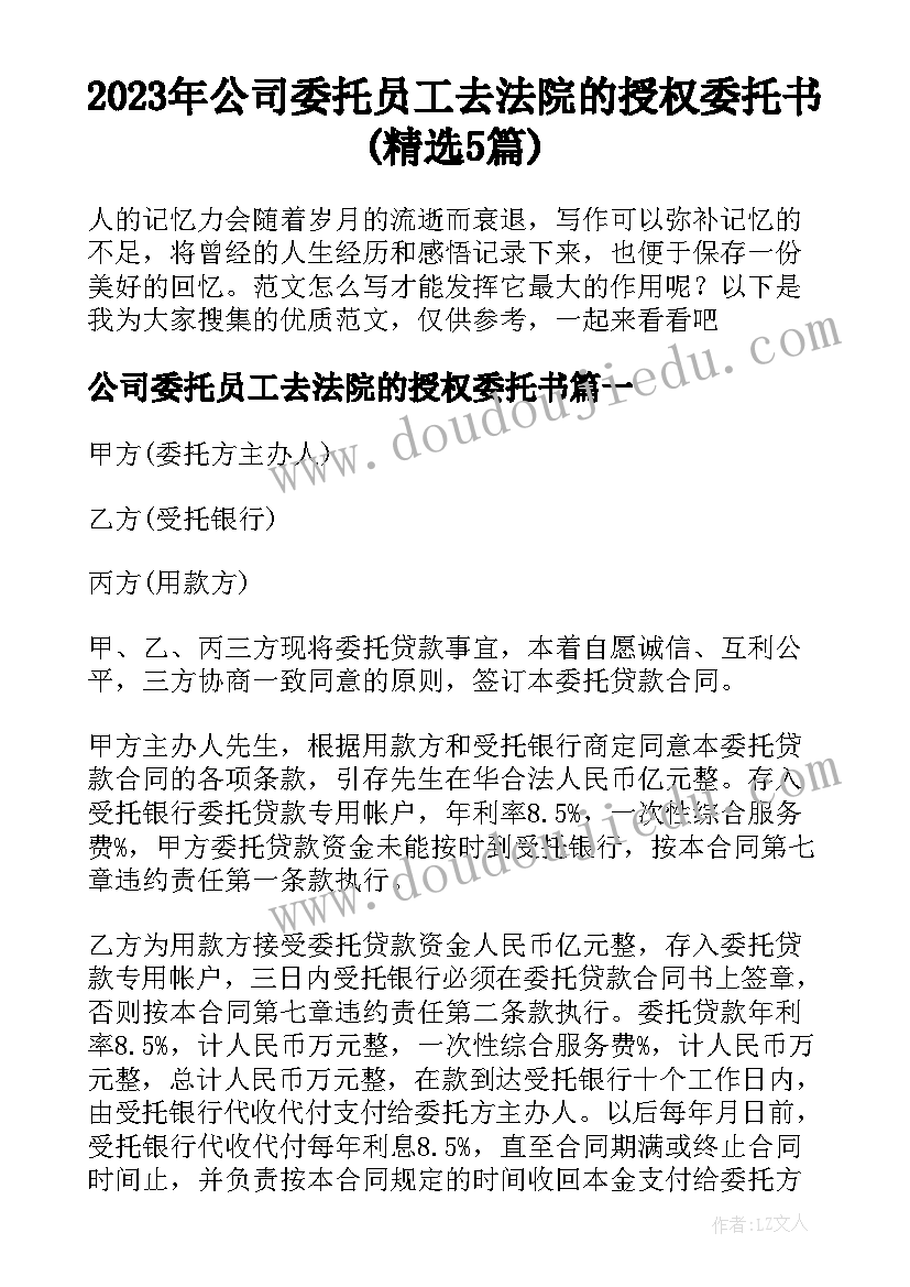 2023年公司委托员工去法院的授权委托书(精选5篇)