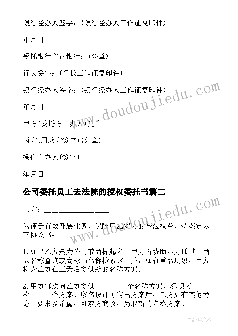 2023年公司委托员工去法院的授权委托书(精选5篇)