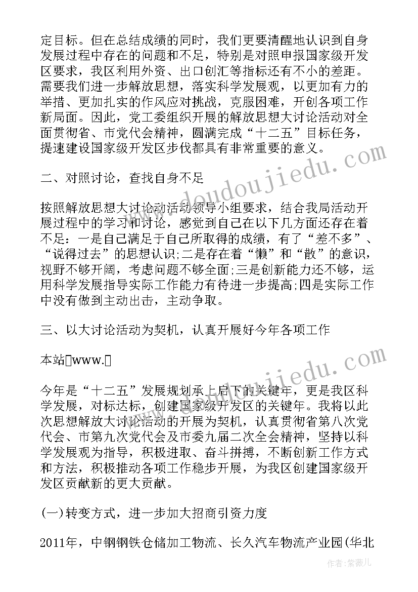 提升服务意识 解放思想心得体会(汇总6篇)