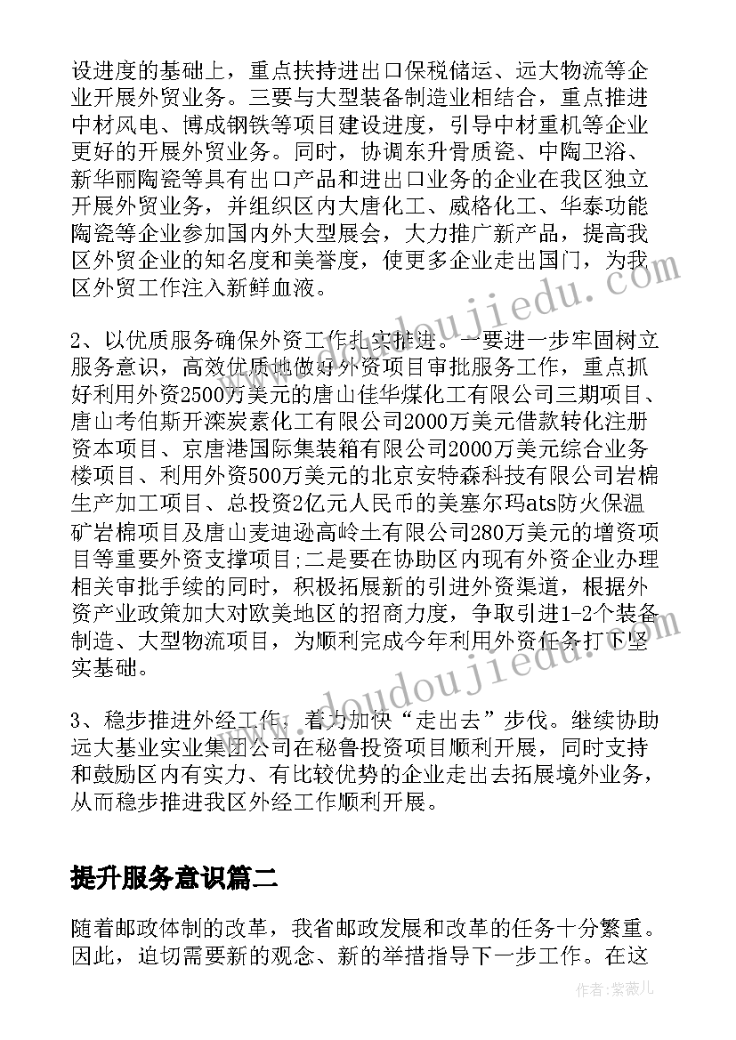 提升服务意识 解放思想心得体会(汇总6篇)