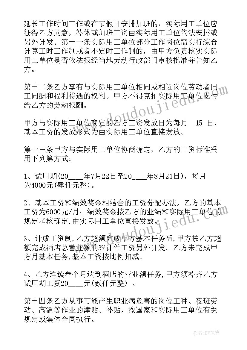 最新签的劳务派遣合同 派遣劳动合同(通用6篇)