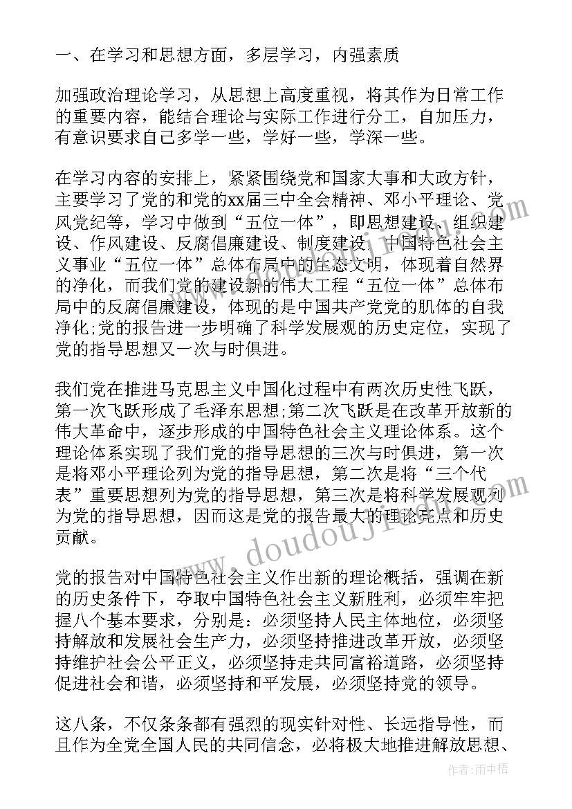 工作生活方面思想汇报(汇总5篇)