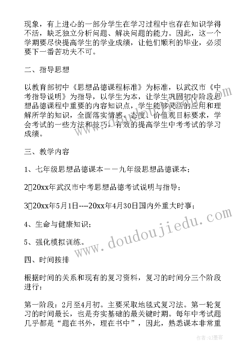 九上思想品德书人教版 九年级思想品德教学计划(大全10篇)