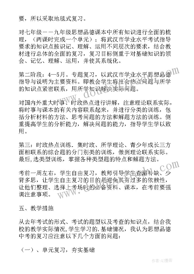 九上思想品德书人教版 九年级思想品德教学计划(大全10篇)