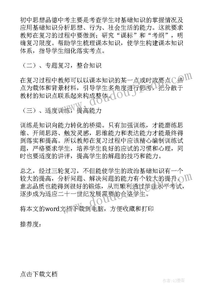 九上思想品德书人教版 九年级思想品德教学计划(大全10篇)