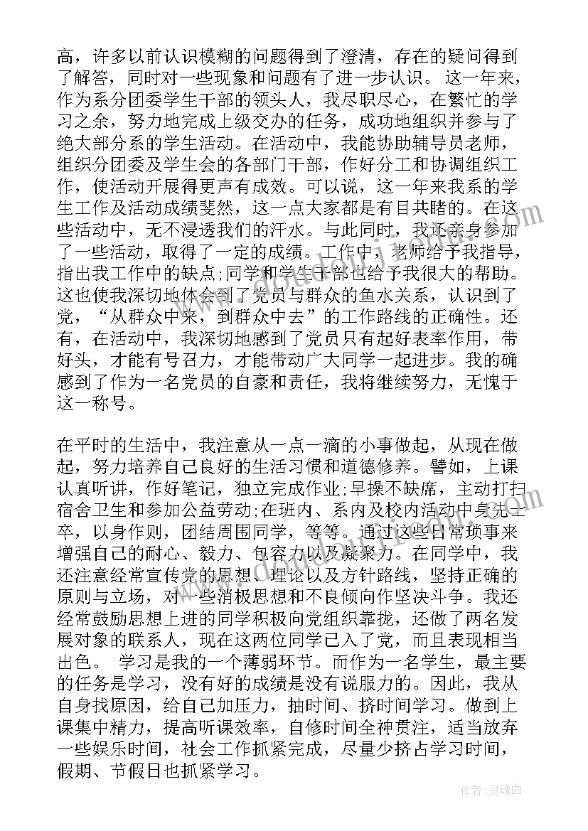 预备党员预备一年的思想汇报 预备党员一年思想汇报(优秀5篇)