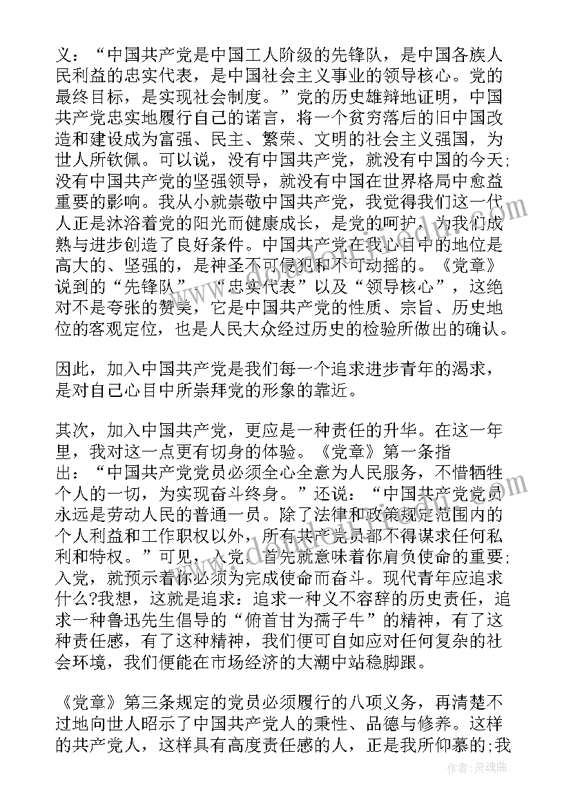 预备党员预备一年的思想汇报 预备党员一年思想汇报(优秀5篇)