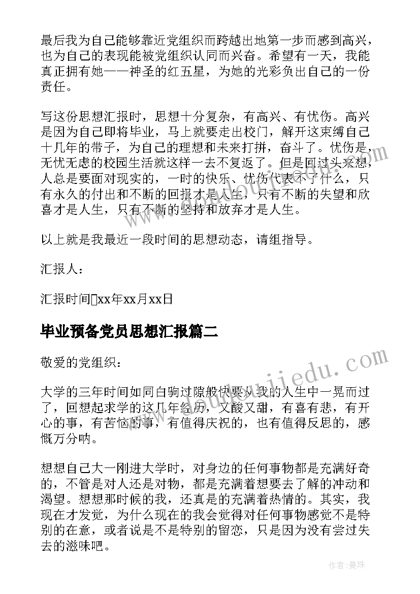 党课主持人总结讲话 党课小组活动总结(精选10篇)