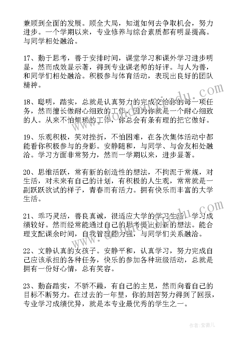 最新思想品德道德修养自我评价(实用8篇)