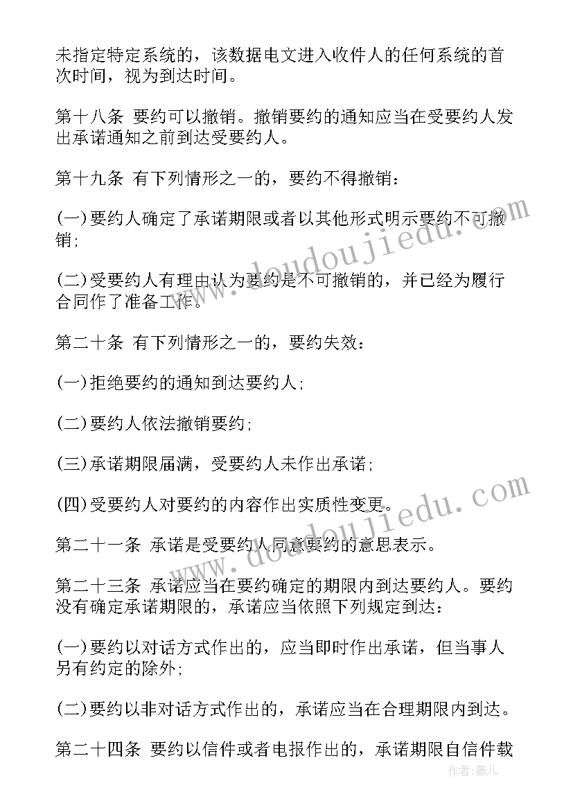 2023年合同中惩罚性赔偿(实用6篇)