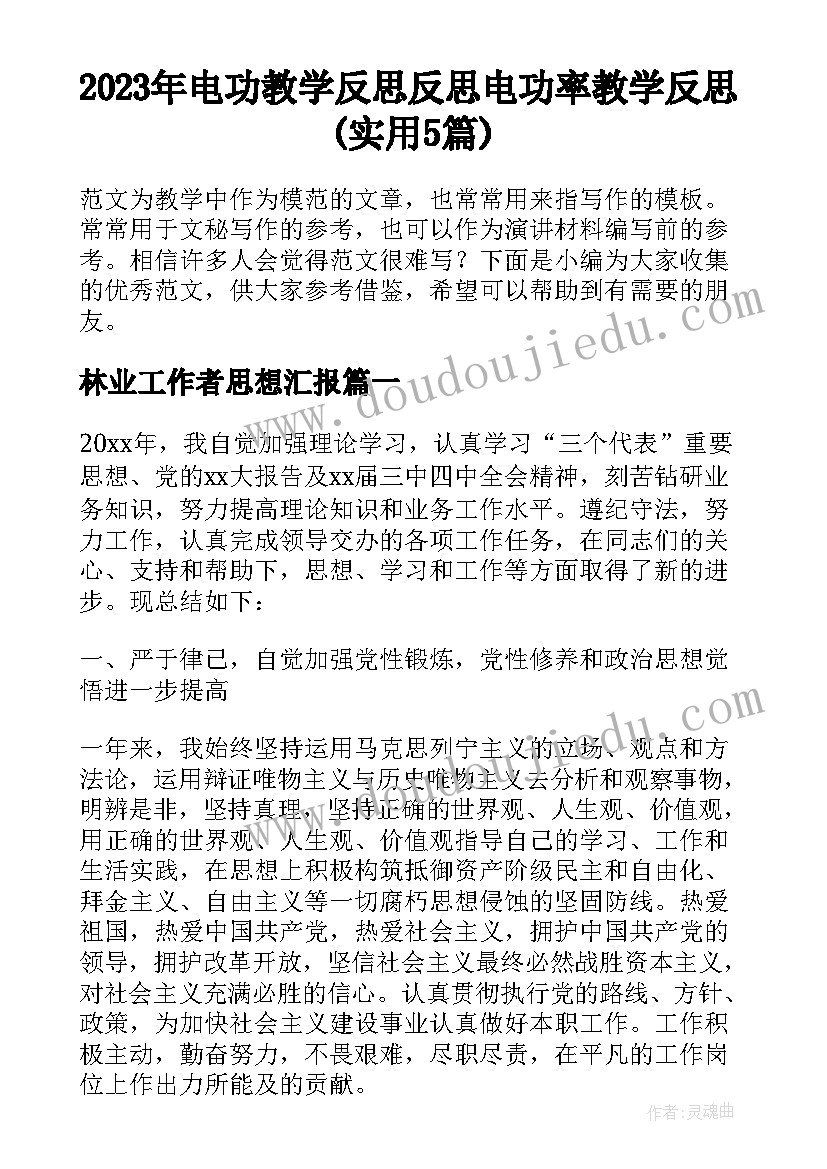 2023年电功教学反思反思 电功率教学反思(实用5篇)