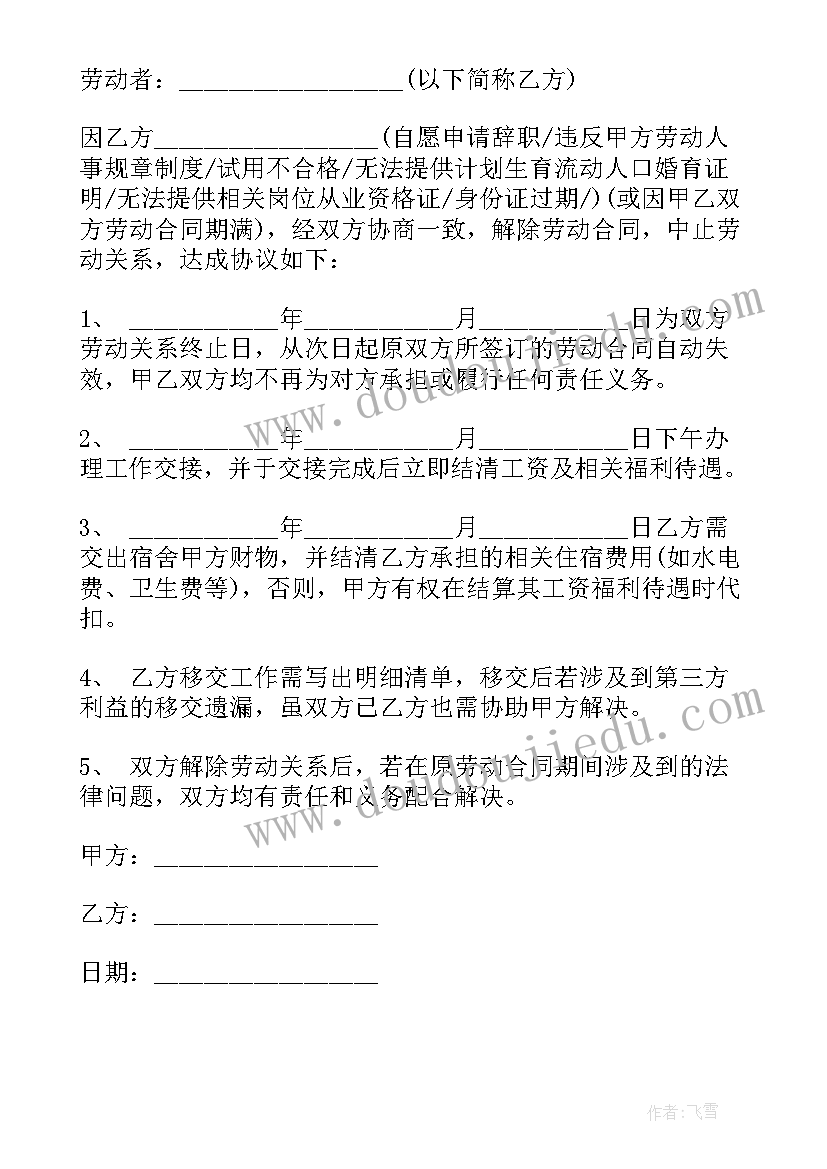 2023年劳动合同到期不续签算自动离职吗(通用10篇)